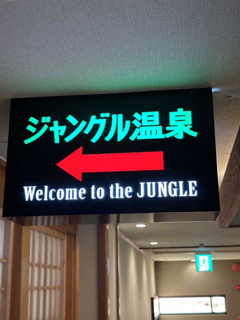 すてっぷさんの原鶴温泉 泰泉閣のサ活写真