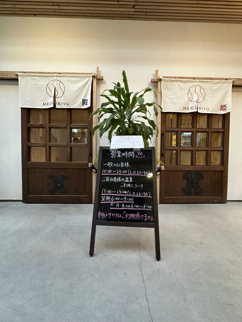 すてっぷさんのSAUNA MEGURIYU(HOTEL MEGURI内)のサ活写真
