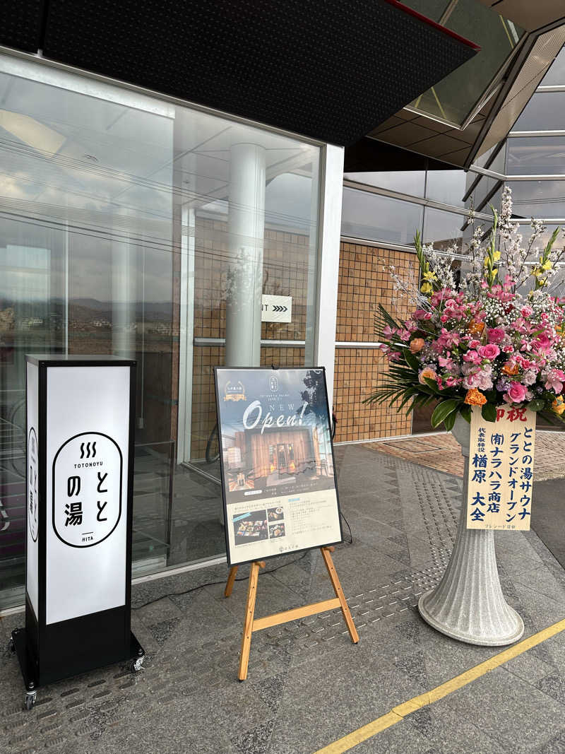 すてっぷさんの日田温泉 ととの湯(はなの樹 RIVER TERRACE)のサ活写真