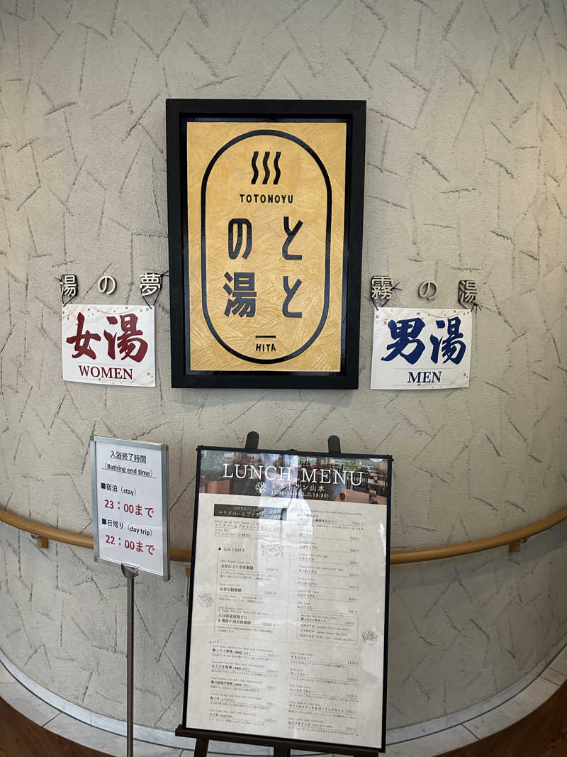 すてっぷさんの日田温泉 ととの湯(はなの樹 RIVER TERRACE)のサ活写真