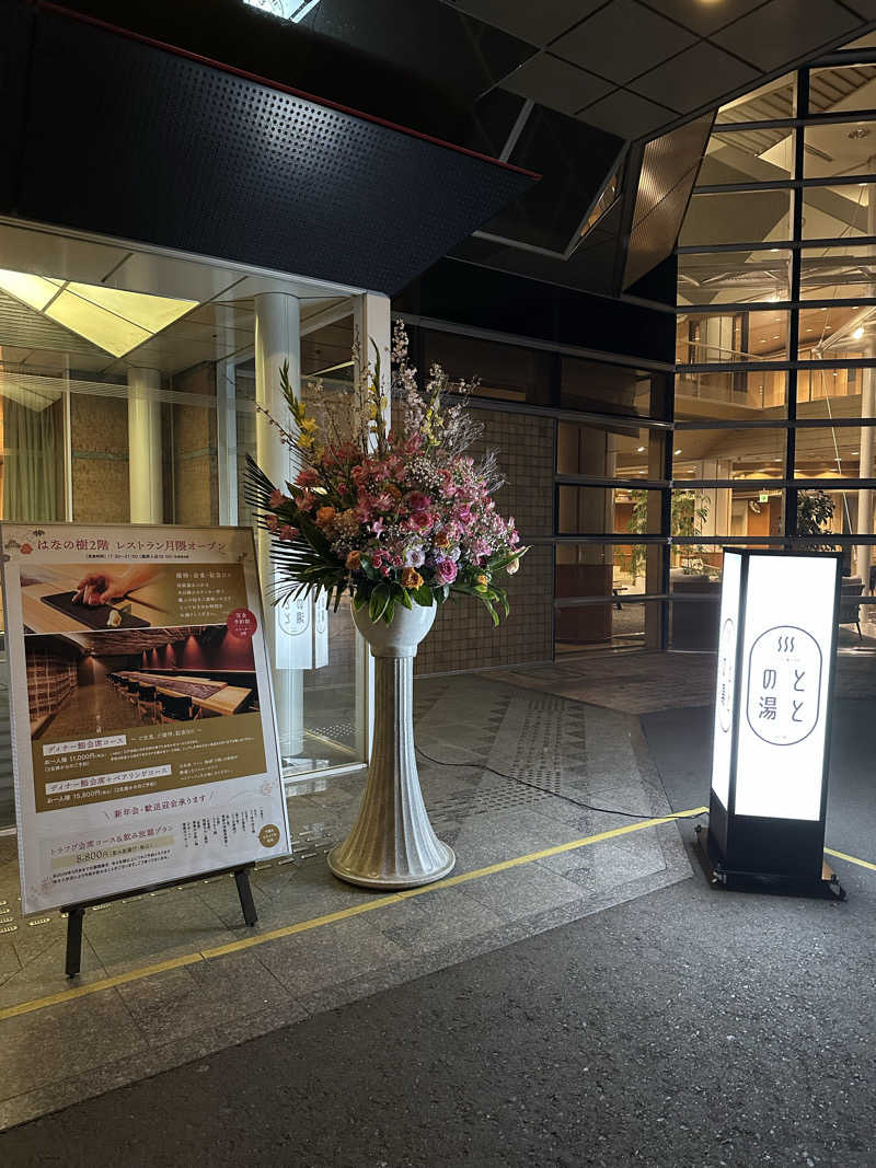 すてっぷさんの日田温泉 ととの湯(はなの樹 RIVER TERRACE)のサ活写真