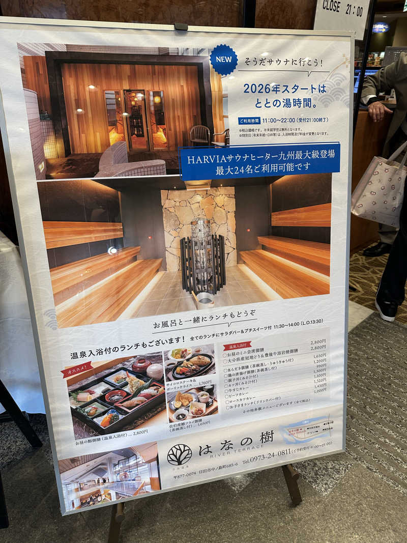 すてっぷさんの日田温泉 ととの湯(はなの樹 RIVER TERRACE)のサ活写真