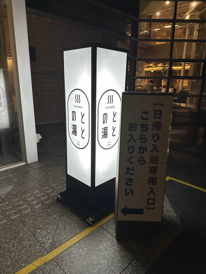 すてっぷさんの日田温泉 ととの湯(はなの樹 RIVER TERRACE)のサ活写真