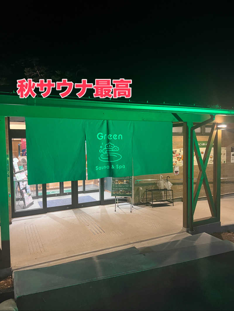 ジュンさんのSauna & Spa Green サウナ&スパ グリーン～愛宕山温泉～のサ活写真