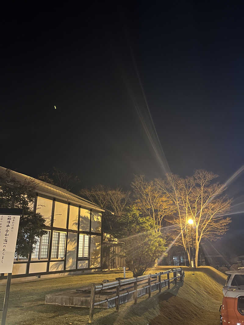 ジュンさんの源泉 那須山 令和の湯のサ活写真