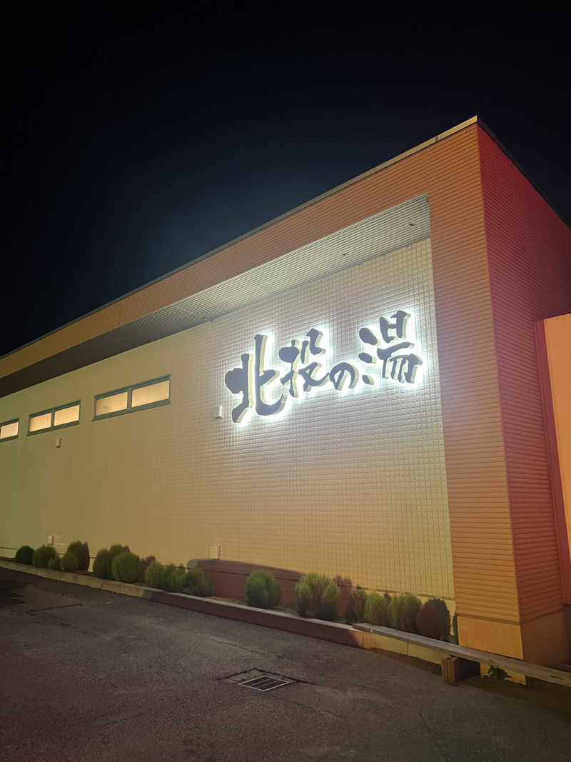 ジュンさんの北投の湯 いわき健康センターのサ活写真