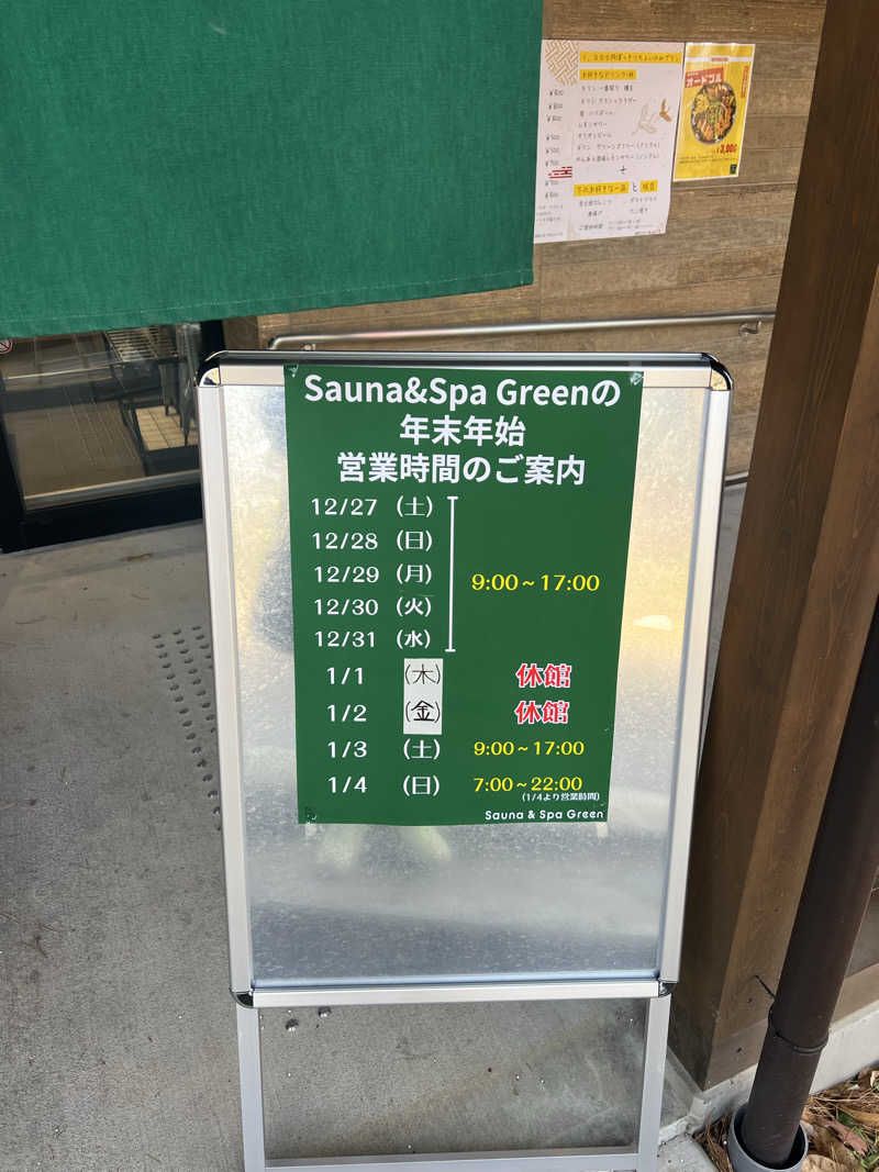 ジュンさんのSauna & Spa Green サウナ&スパ グリーン～愛宕山温泉～のサ活写真