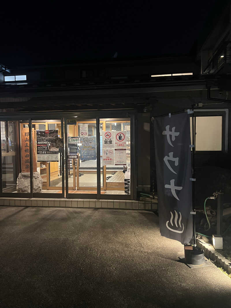 ジュンさんのやすらぎの宿 郡山三穂田温泉のサ活写真