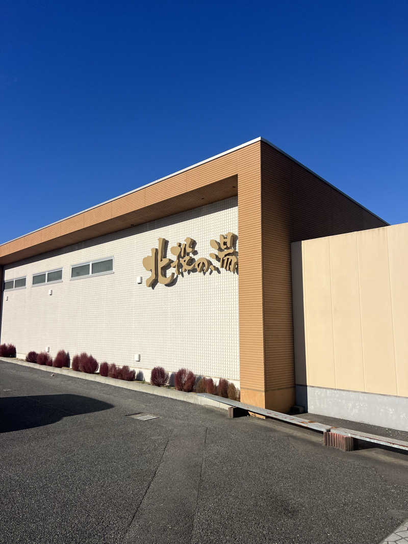 ジュンさんの北投の湯 いわき健康センターのサ活写真