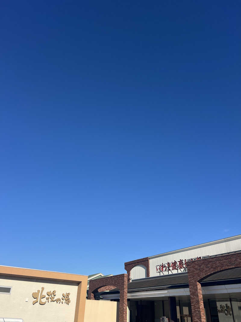 ジュンさんの北投の湯 いわき健康センターのサ活写真