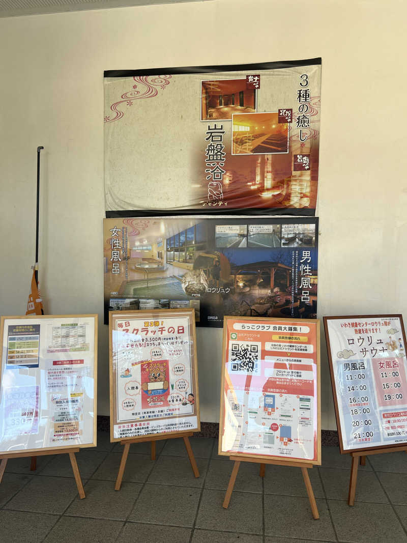 ジュンさんの北投の湯 いわき健康センターのサ活写真