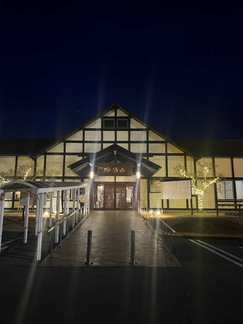 ジュンさんの源泉 那須山 令和の湯のサ活写真