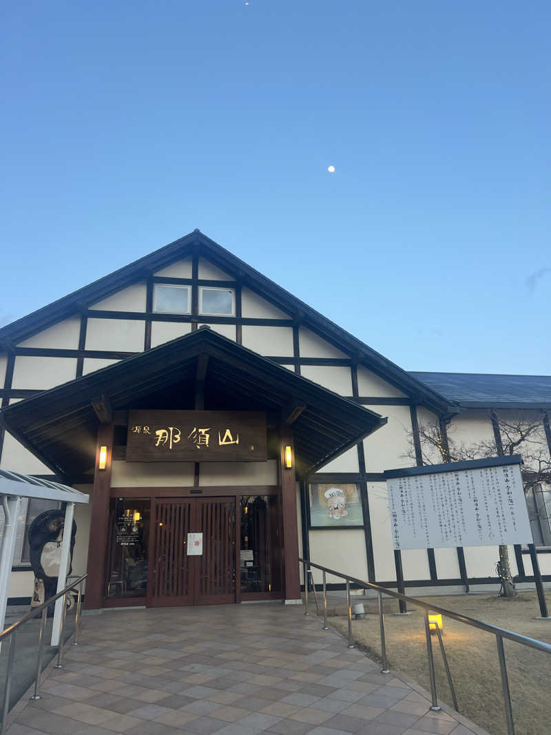 ジュンさんの源泉 那須山 令和の湯のサ活写真