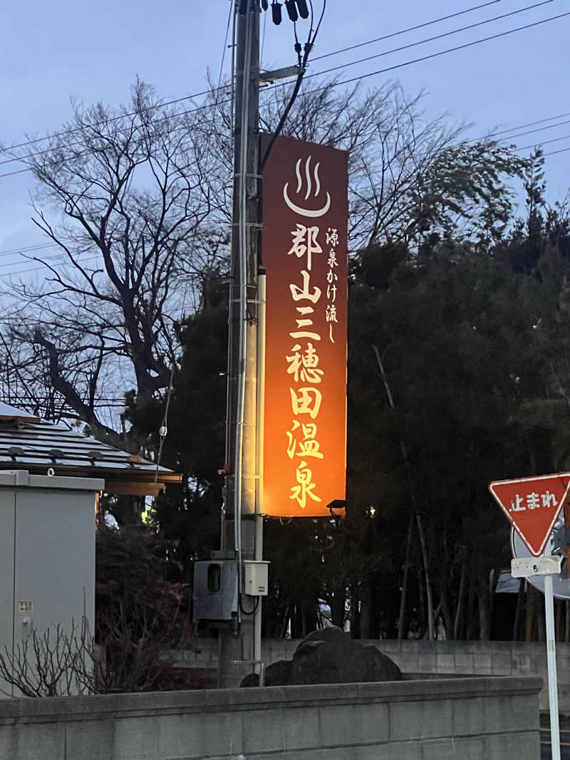 ジュンさんのやすらぎの宿 郡山三穂田温泉のサ活写真
