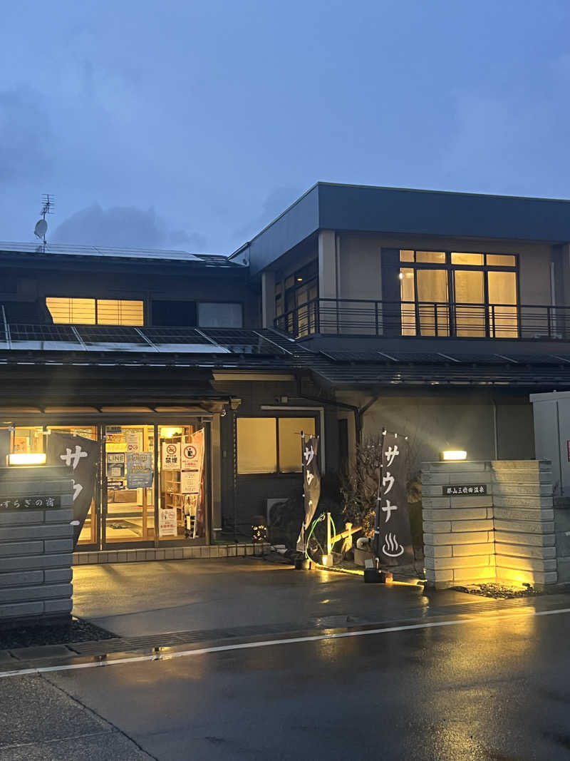 ジュンさんのやすらぎの宿 郡山三穂田温泉のサ活写真