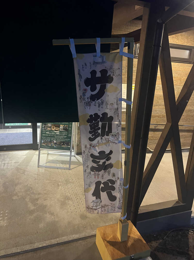 ジュンさんのSauna & Spa Green サウナ&スパ グリーン～愛宕山温泉～のサ活写真