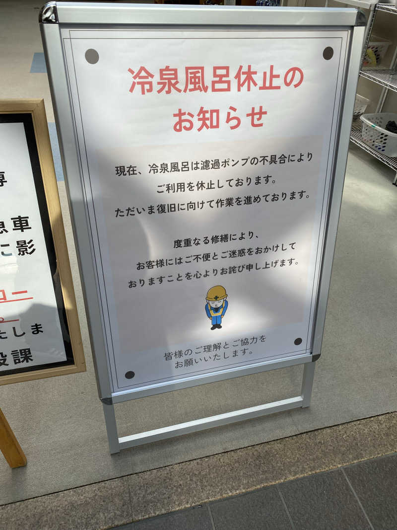 アカイワインさんのやまなみの湯のサ活写真