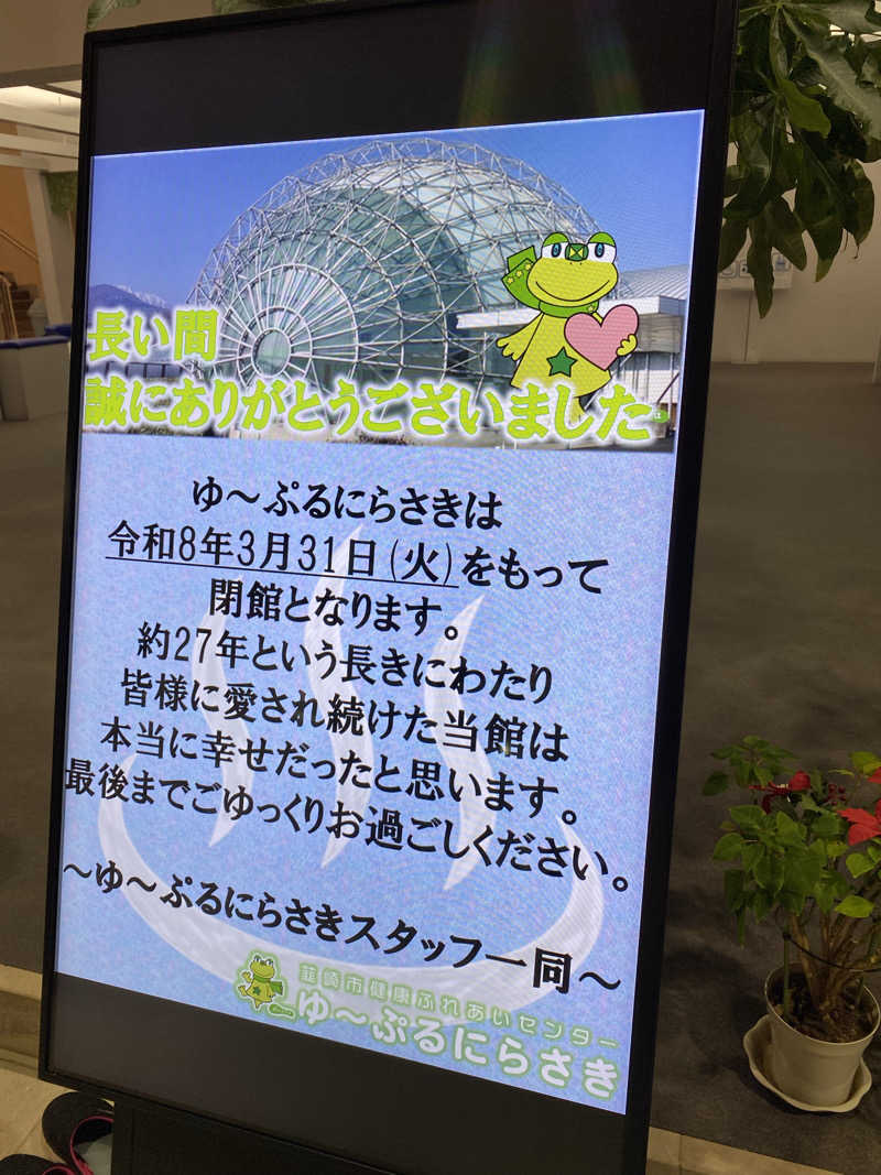 アカイワインさんのゆ〜ぷるにらさきのサ活写真