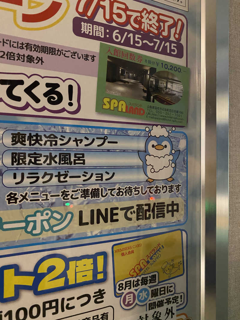 アカイワインさんのスパランド ホテル内藤のサ活写真
