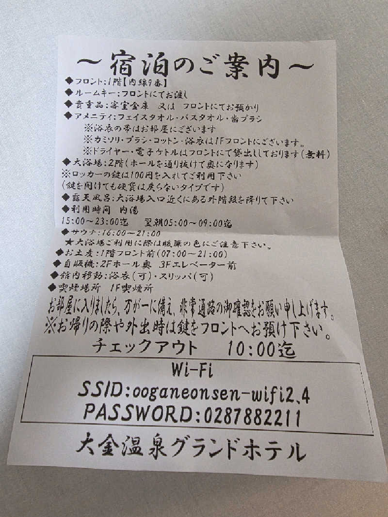 杉 友さんの大金温泉グランドホテルのサ活写真