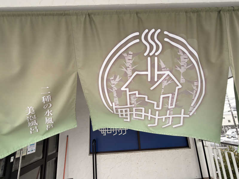 kosuke0721さんの毎日サウナ 越谷店のサ活写真