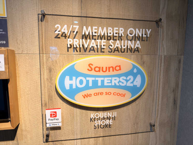 kosuke0721さんのHOTTERS24高円寺店のサ活写真