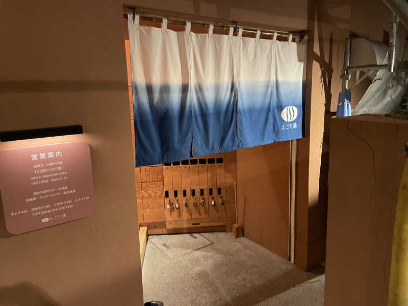 はやとさんのえごた湯のサ活写真