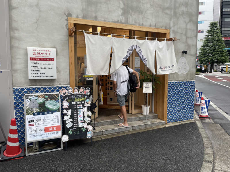 はやとさんの泊まれるサウナ屋さん 品川サウナのサ活写真