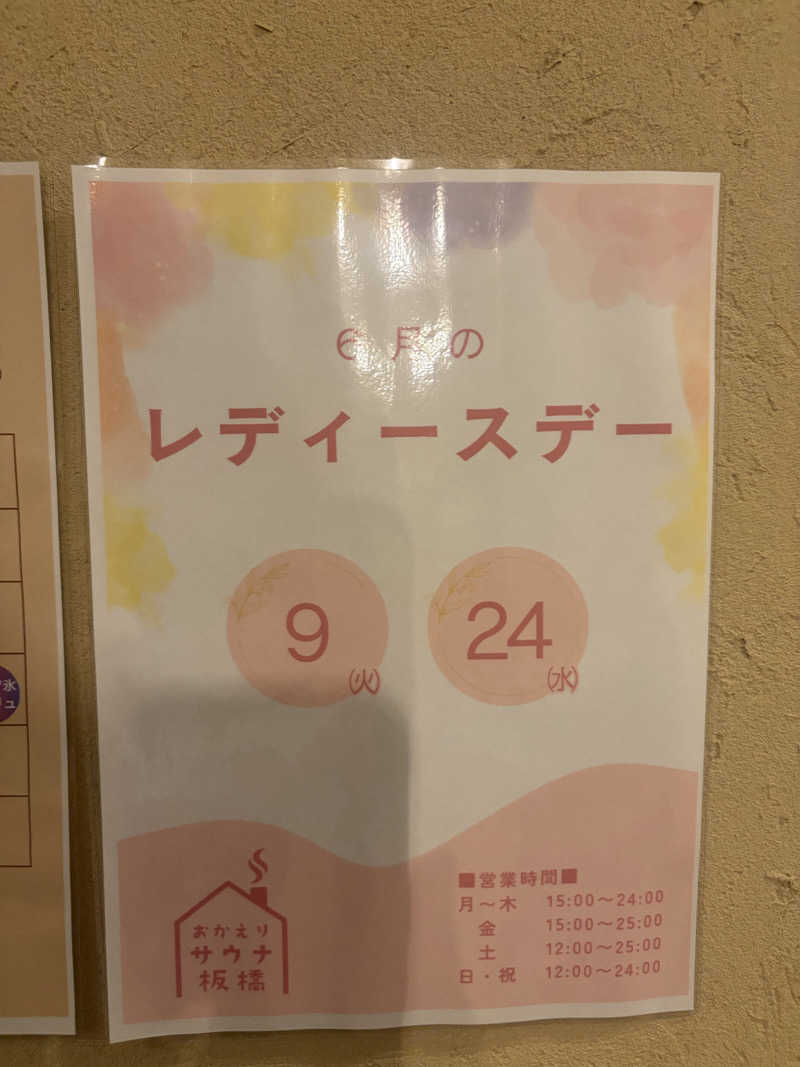 やす🌈象使い熱波師🐘さんのおかえりサウナ板橋のサ活写真