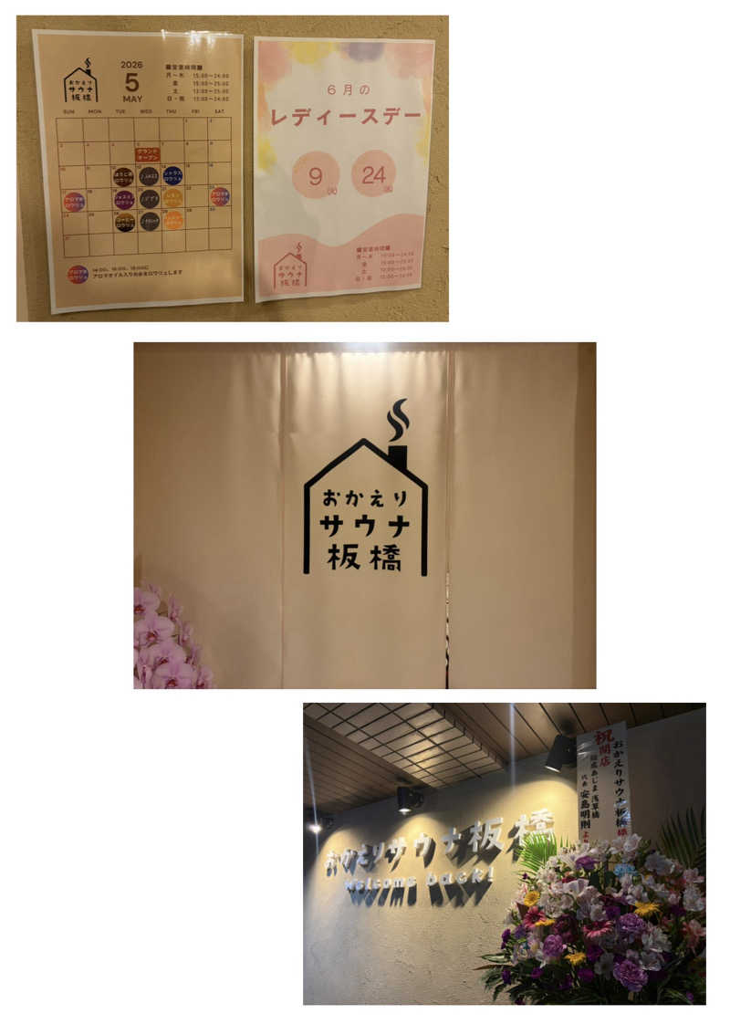 やす🌈象使い熱波師🐘さんのおかえりサウナ板橋のサ活写真