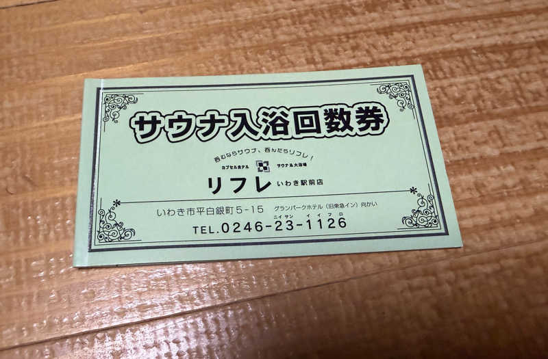 やす🌈象使い熱波師🐘さんのカプセルホテル サウナ&大浴場 リフレ いわき駅前店のサ活写真