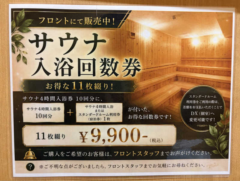 やす🌈象使い熱波師🐘さんのカプセルホテル サウナ&大浴場 リフレ いわき駅前店のサ活写真