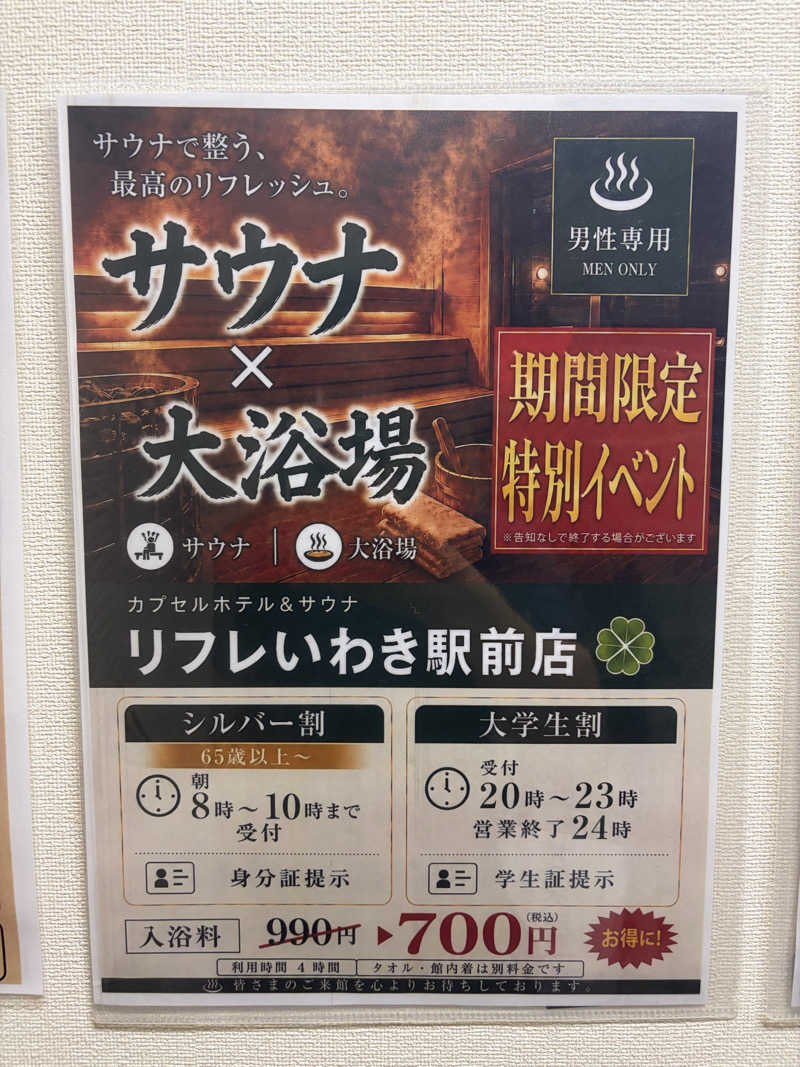 やす🌈象使い熱波師🐘さんのカプセルホテル サウナ&大浴場 リフレ いわき駅前店のサ活写真