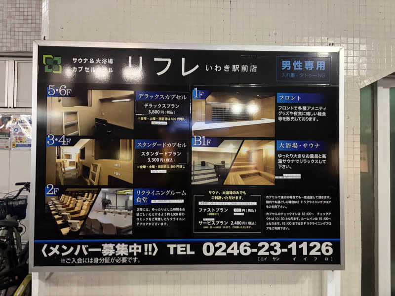 やす🌈象使い熱波師🐘さんのカプセルホテル サウナ&大浴場 リフレ いわき駅前店のサ活写真