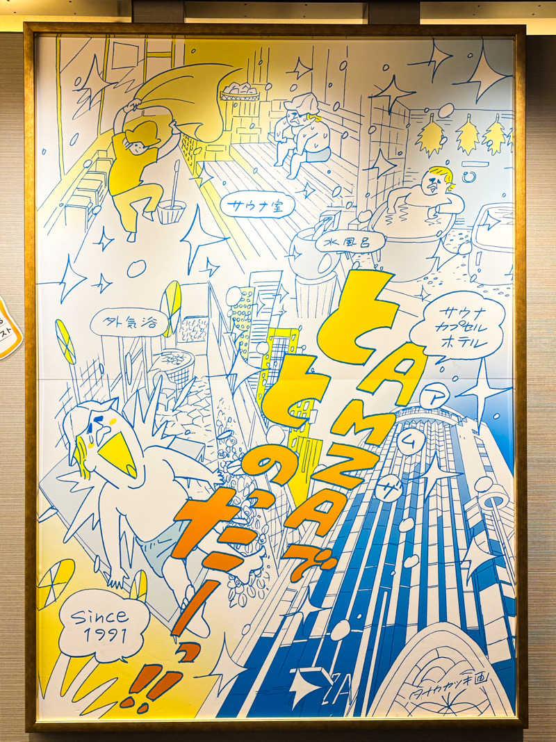 やっは！さんのサウナ&カプセル アムザのサ活写真