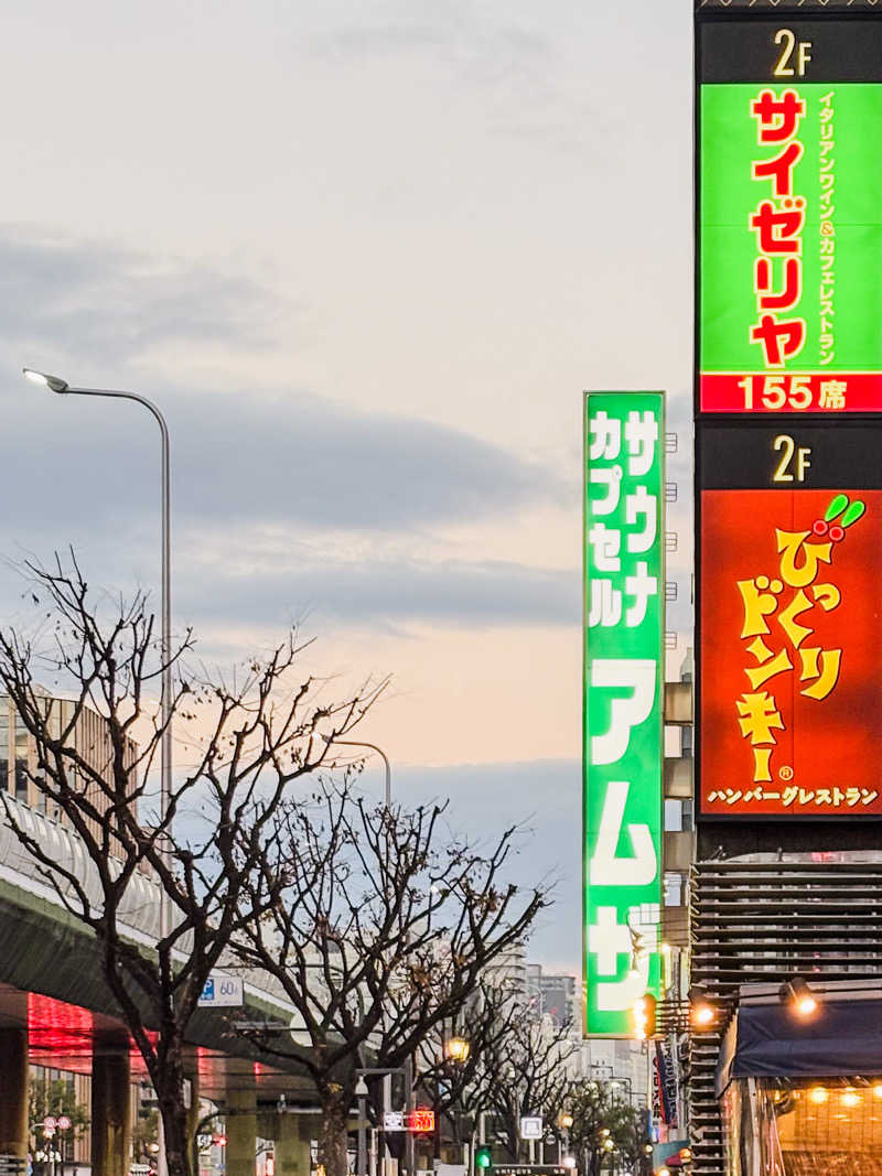 やっは！さんのサウナ&カプセル アムザのサ活写真