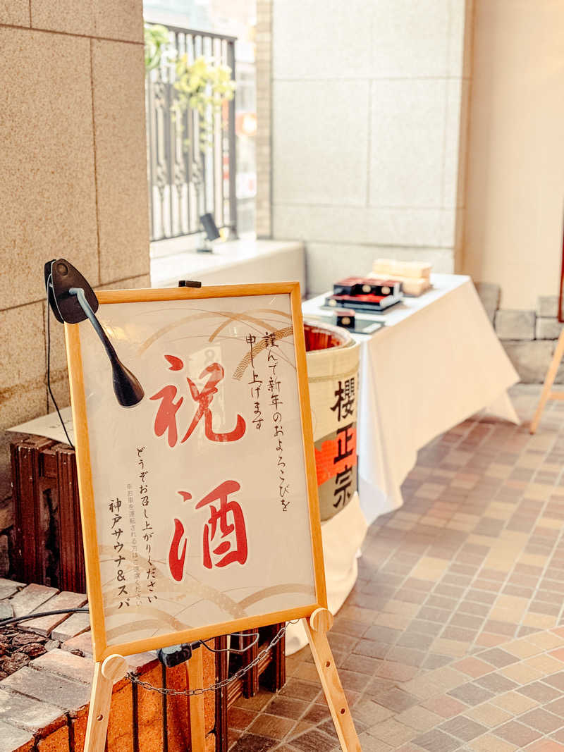 やっは！さんの神戸サウナ&スパのサ活写真
