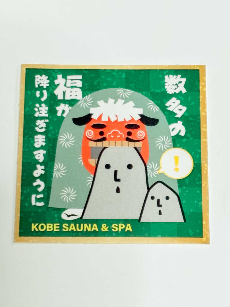 やっは！さんの神戸サウナ&スパのサ活写真