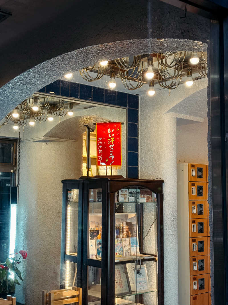 やっは！さんのサウナセンター鶯谷本店のサ活写真