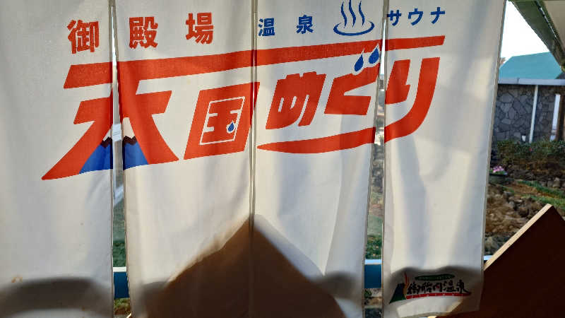 ムロロさんの御胎内温泉健康センターのサ活写真
