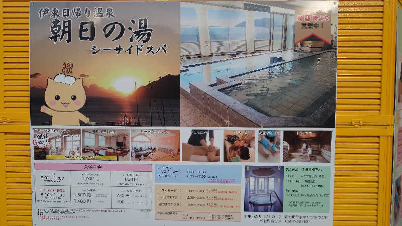 ムロロさんの伊東マリンタウンシーサイドスパのサ活写真