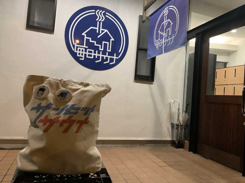 ムサレンジャーさんの毎日サウナ 八王子店のサ活写真