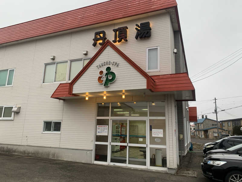 ムサレンジャーさんの丹頂湯のサ活写真