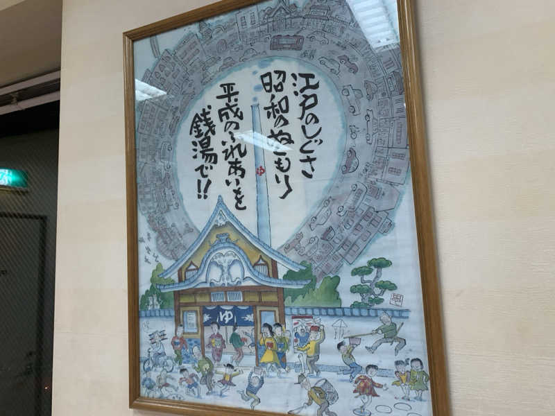 ムサレンジャーさんの丹頂湯のサ活写真