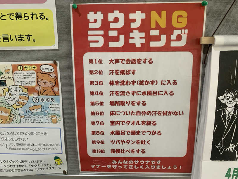 ムサレンジャーさんの道の駅 かみゆうべつ温泉チューリップの湯のサ活写真