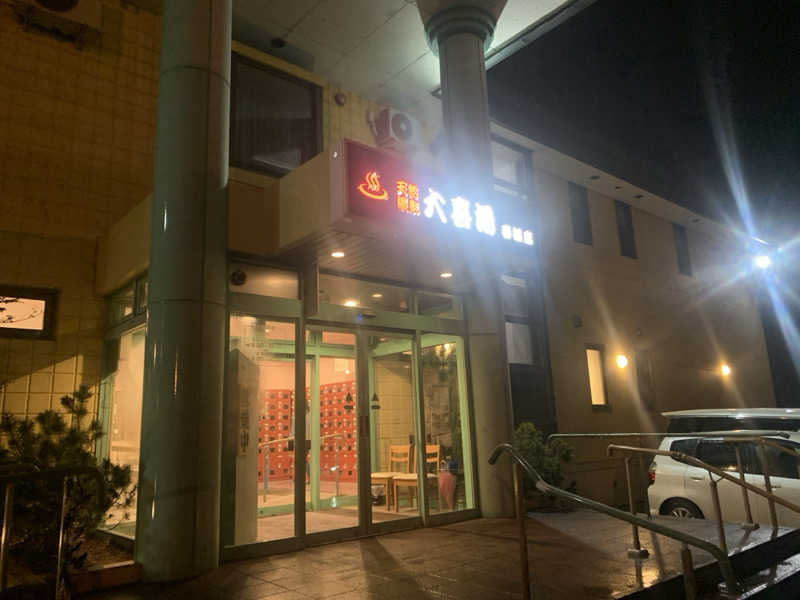 ムサレンジャーさんの天然温泉 大喜湯春採店のサ活写真
