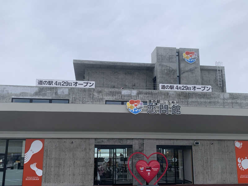 ムサレンジャーさんの道の駅 しらぬか恋問館のサ活写真