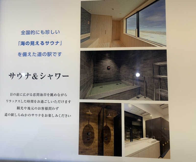 ムサレンジャーさんの道の駅 しらぬか恋問館のサ活写真