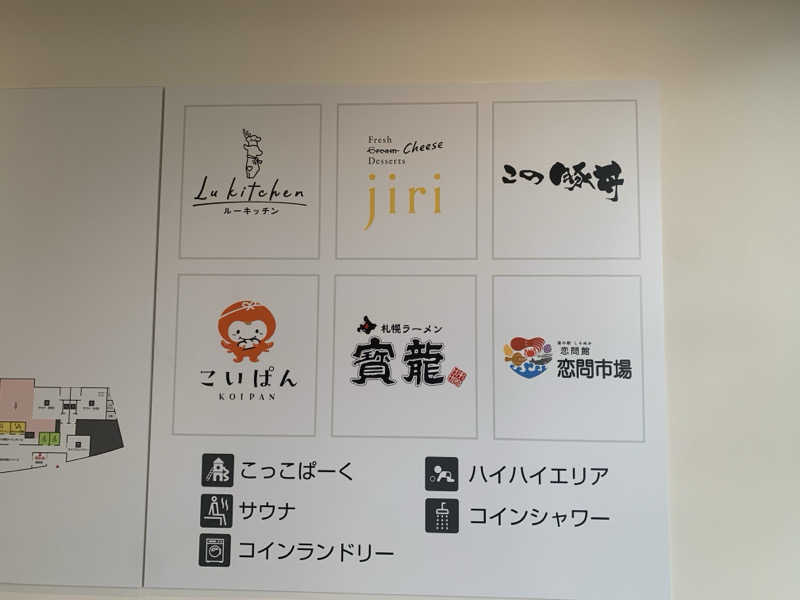 ムサレンジャーさんの道の駅 しらぬか恋問館のサ活写真