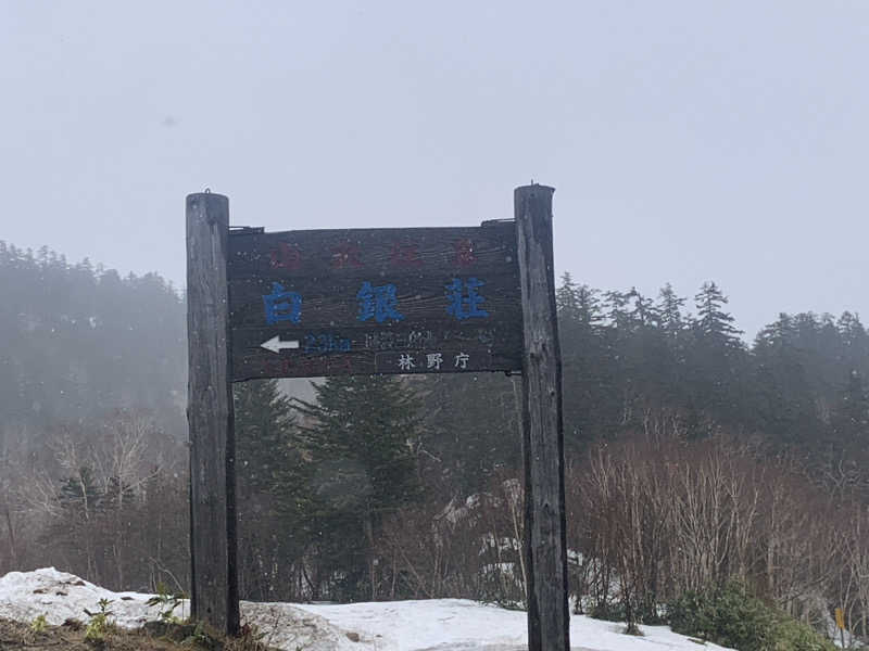 ムサレンジャーさんの吹上温泉保養センター 白銀荘のサ活写真